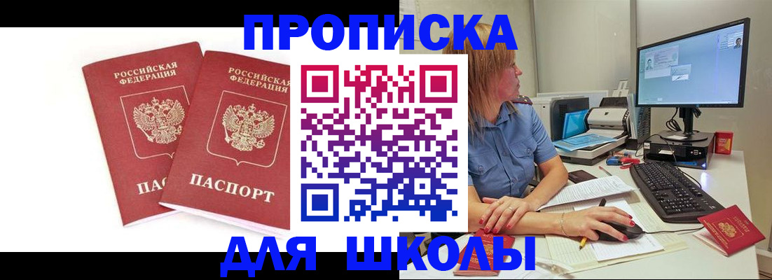 прописка в Санкт-Петербурге